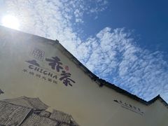 -羊楼洞