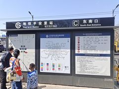 -平安里(地铁站)