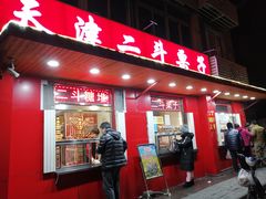 门面-二斗栗子(西湖道店)