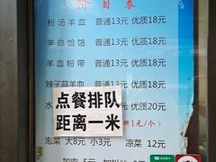 -惠记粉汤羊血(小南门店)