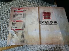 -皇中百岁鱼(西兰路店)