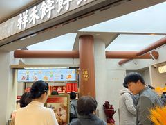 -祥禾饽饽铺·中式糕点(北京来福士店)