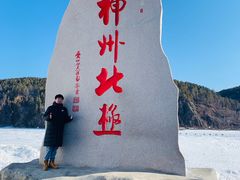 -北极村旅游风景区