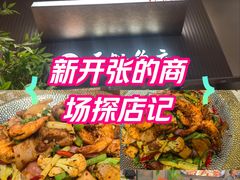 -干锅鱼庄(北京荟聚西红门购物中心店)