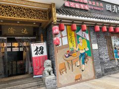 门面-重庆渝达老火锅(春熙路店)