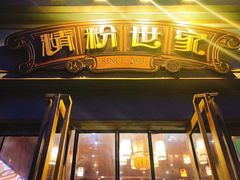 门面-精粉世家(汉街总部国际A座店)