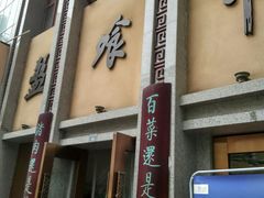 门面-盘飧市(春熙路店)