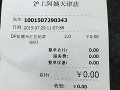 账单-沪上阿姨鲜果茶(华新大街店)