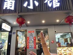 -甬小馆·焗海鲜温州菜(五马街店)