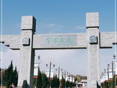 -函谷关历史文化旅游区