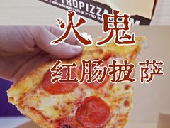 -火鬼 PYRO(五道口店)