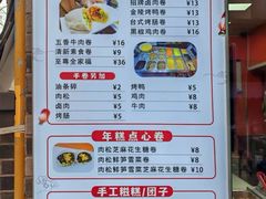 -张果佬年糕卷(科巷店)