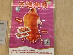 -北京全聚德(西客站店)
