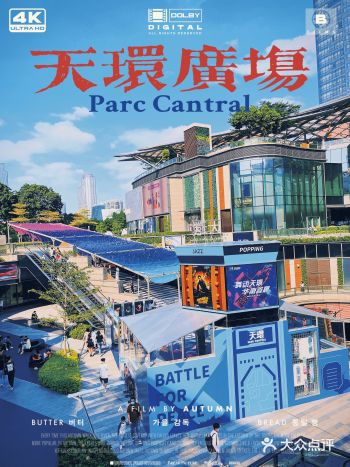 天环广场之这就是街舞4展览