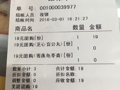 账单-无影脚佛山陈氏盲公丸始创店(飞鸿街店)