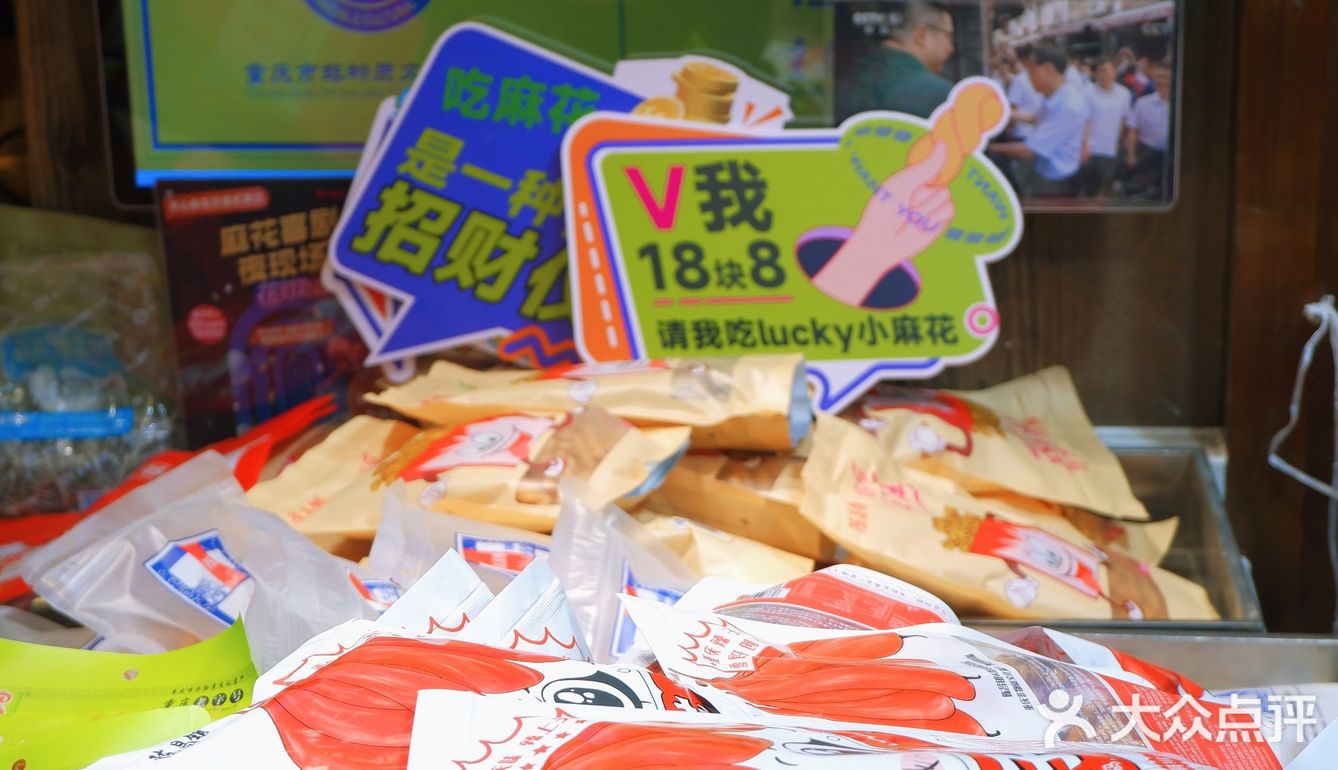 来重庆你不带点什么走？好运“发”陈麻花