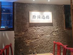 -树厨贵州菜(大十字店)