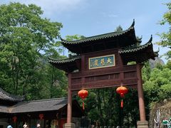 -大慈岩风景区