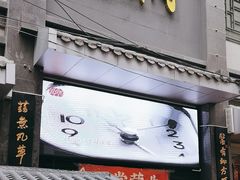 -同济堂药房连锁·中医院(正新街店)