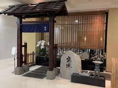 -空蝉怀石料理(益丰·外滩源店)