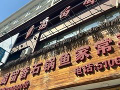 -蜀留香石锅鱼(六顺街店)