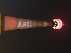 iphone_upload_pic-中央广播电视塔