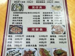 菜单-东江客家情食府