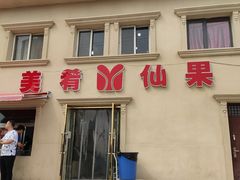 -美肴冰品·汉堡·牛腩饭(总店)
