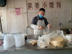 -荣巷小馄饨(荣巷店)