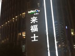 -TZ House音乐现场(来福士中心店)