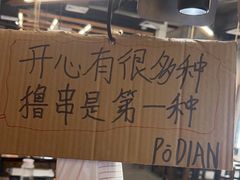 -破店肥哈·东北烧烤·夜宵(南山保利店)