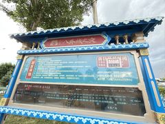 -特克斯八卦城