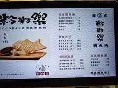 -粉粉乐鲷鱼烧(美罗城店)