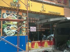 android_upload_pic-华威达牛庄(黄埔大道西店)