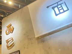 -面乙新派手擀面(大悦城店)