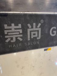 -崇尚GAVIN STYLE臻选