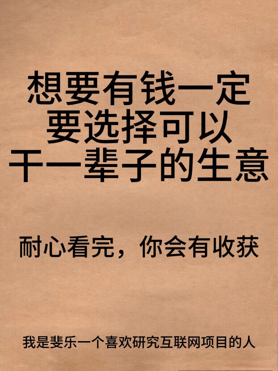 想要有钱一定可以选择干一辈子的生意