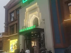 -巴依老爷新疆餐厅