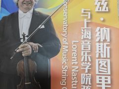 -贺绿汀音乐厅