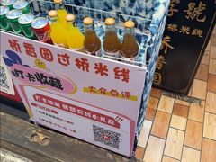 -桥香园过桥米线(复兴路店)