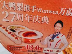 -大鸭梨烤鸭(石佛营店)