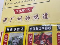 -牛师傅广式药膳牛骨汤美食(江南西店)