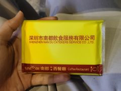 -南都咖啡西餐厅(天誉店)