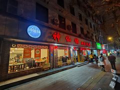-神仙钵湘香土菜馆(光华路店)