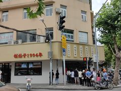 -新川饮食(新川小区店)