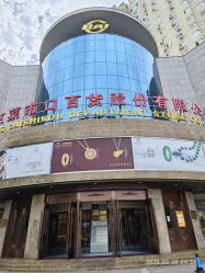 -菜百首饰店(总店)