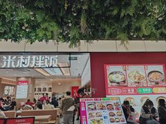 -米村拌饭(金象城店)