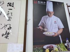 -宝印真饺(瑞景总店)