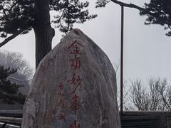 -妙峰山风景名胜区