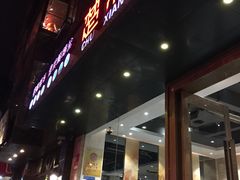 门面-楚湘苑(商品街大道店)